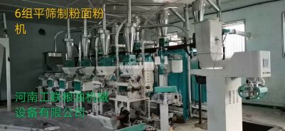 6組平篩制粉面粉機